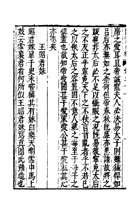 60829-留青日札九 (明)田艺衡撰.pdf_第3页