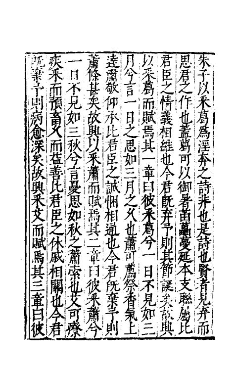 60831-留青日札二 (明)田艺衡撰.pdf_第3页