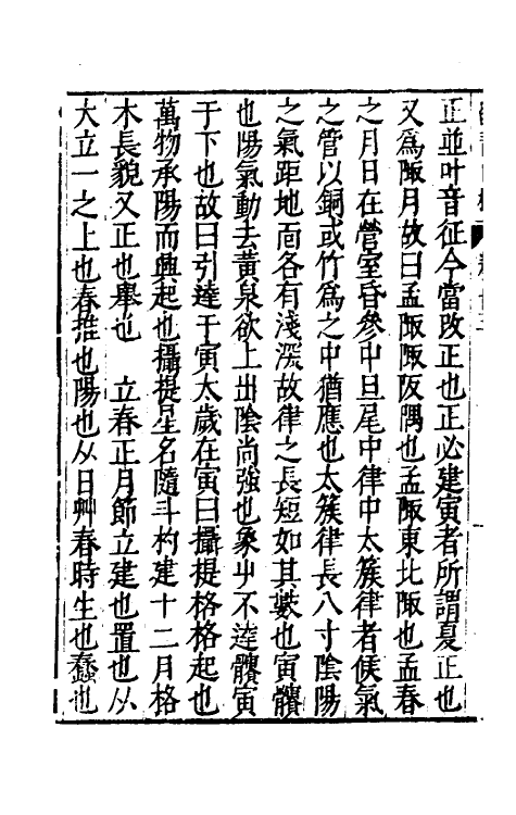 60832-留青日札六 (明)田艺衡撰.pdf_第3页