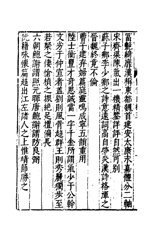 60835-留青日札三 (明)田艺衡撰.pdf_第3页