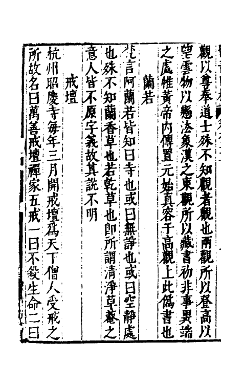 60841-留青日札十二 (明)田艺衡撰.pdf_第3页