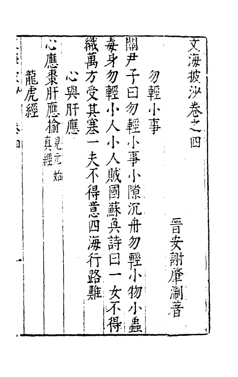 60845-文海披沙三 (明)谢肇浙撰.pdf_第2页