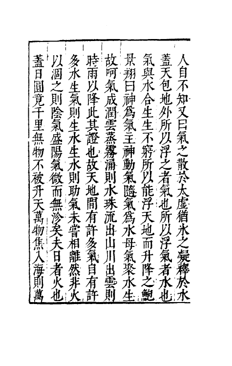 60849-樗斋漫录五 (明)许自昌撰.pdf_第3页