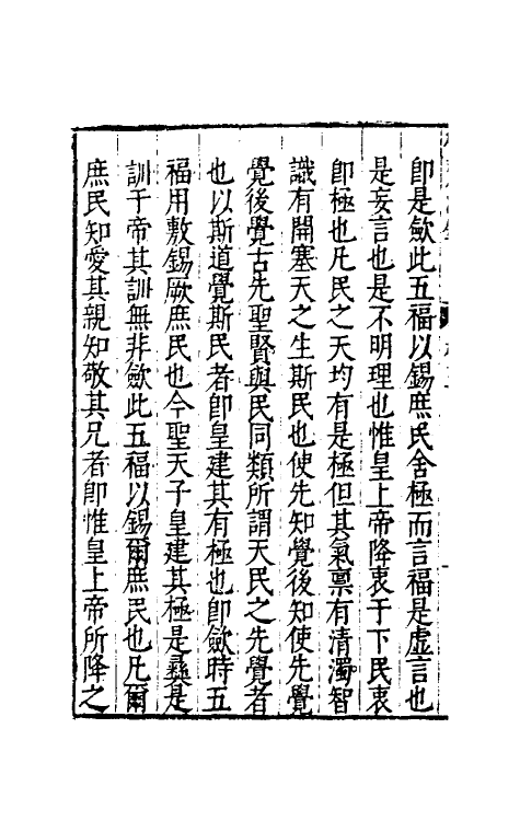 60850-樗斋漫录二 (明)许自昌撰.pdf_第3页