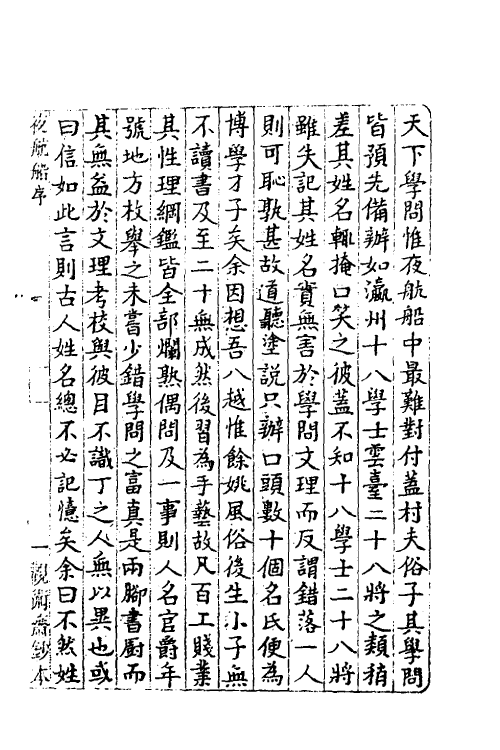 60853-夜航船一 (清)张岱撰.pdf_第2页