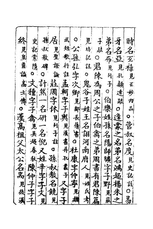 60854-夜航船四 (清)张岱撰.pdf_第3页