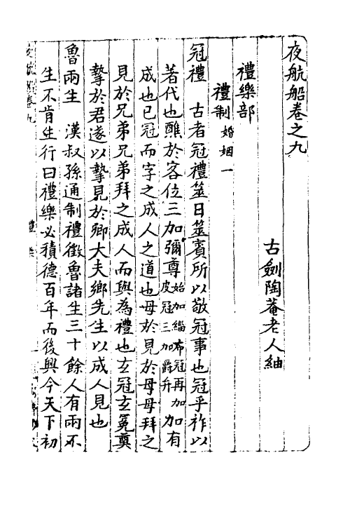 60855-夜航船七 (清)张岱撰.pdf_第2页