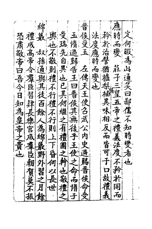 60855-夜航船七 (清)张岱撰.pdf_第3页