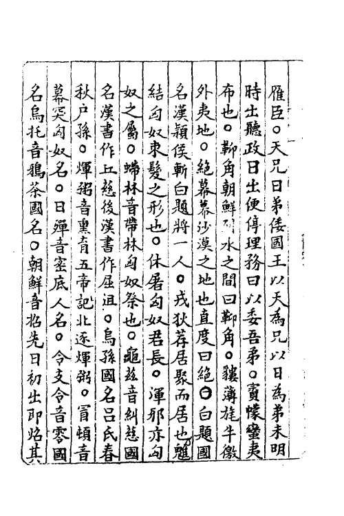 60856-夜航船十 (清)张岱撰.pdf_第3页