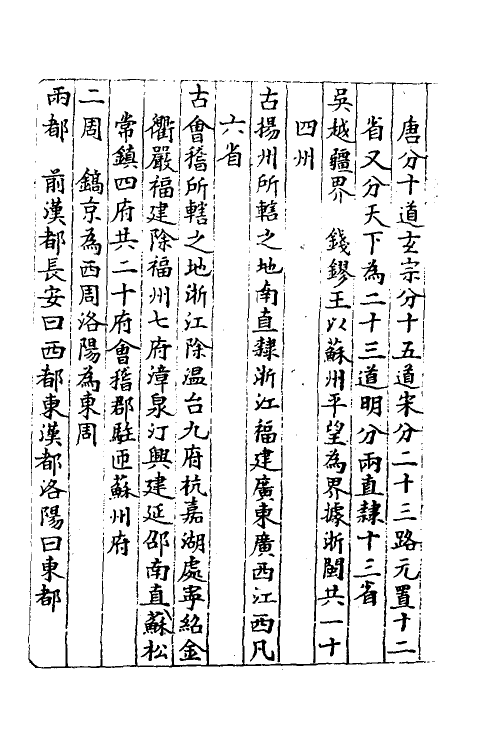 60857-夜航船二 (清)张岱撰.pdf_第3页