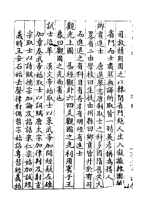 60858-夜航船五 (清)张岱撰.pdf_第3页