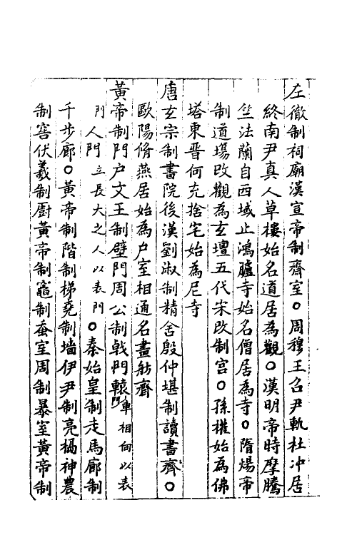 60859-夜航船八 (清)张岱撰.pdf_第3页