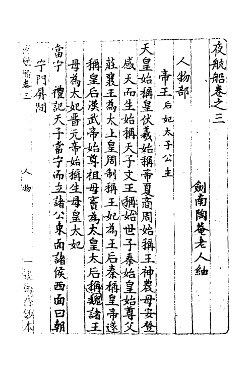 60861-夜航船三 (清)张岱撰.pdf_第2页