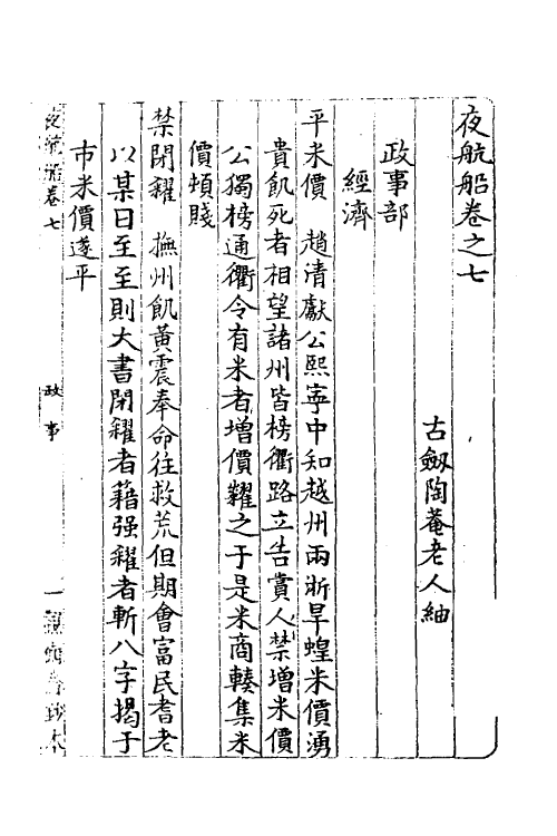 60862-夜航船六 (清)张岱撰.pdf_第2页