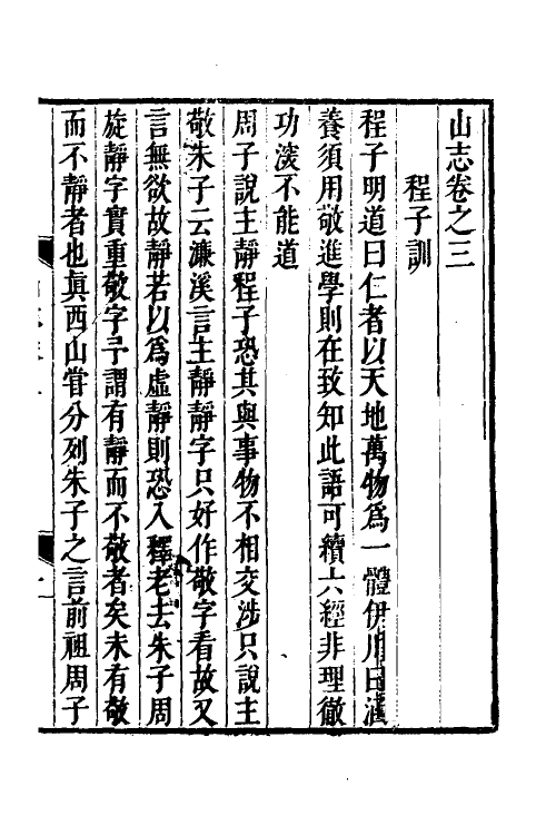 60865-山志二 (清)王弘撰撰.pdf_第2页