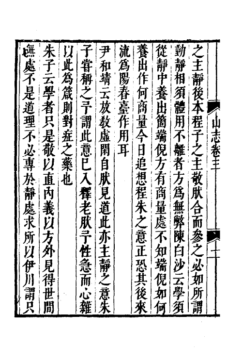 60865-山志二 (清)王弘撰撰.pdf_第3页