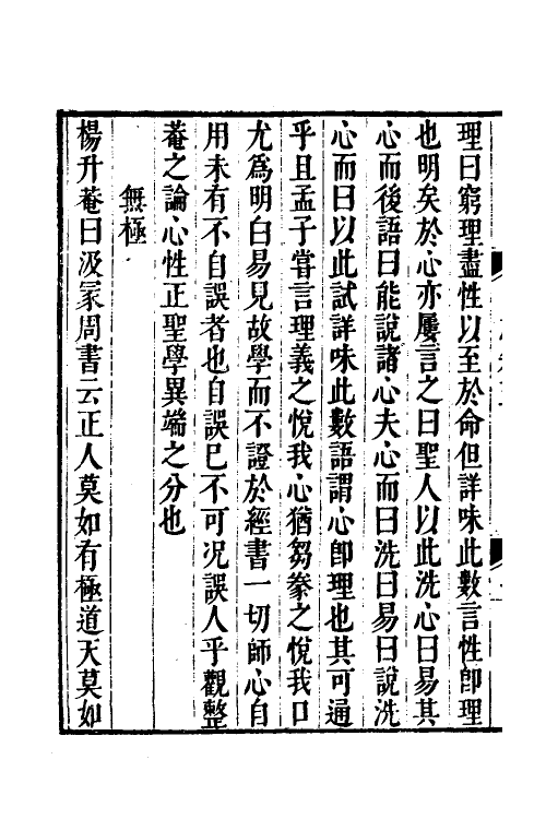 60866-山志三 (清)王弘撰撰.pdf_第3页