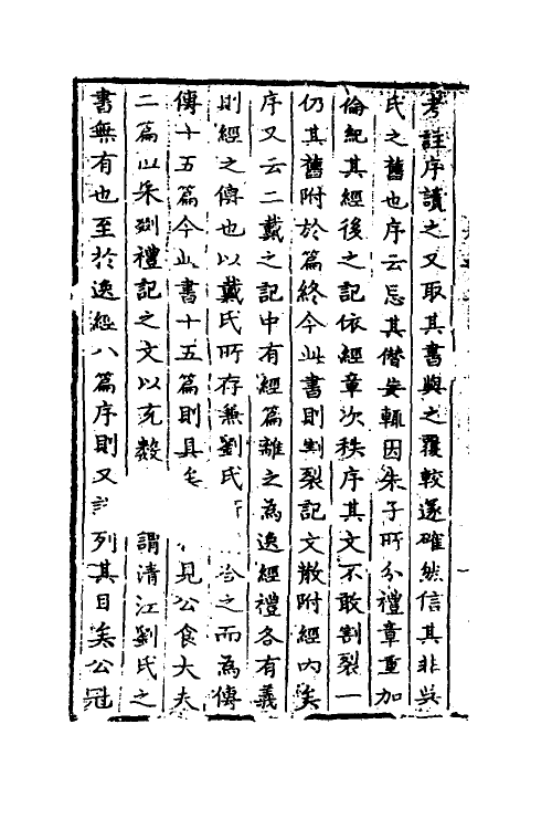 60868-蒿庵闻话二 (清)张尔岐撰.pdf_第3页