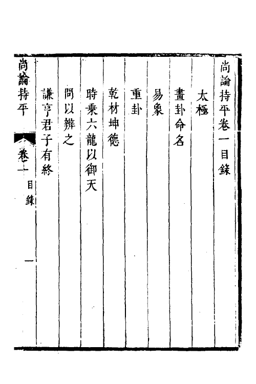 60869-尚论持平一 (清)陆次云撰.pdf_第2页