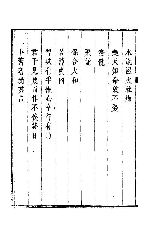 60869-尚论持平一 (清)陆次云撰.pdf_第3页