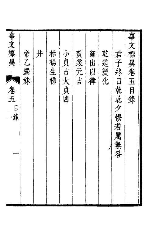 60871-尚论持平五 (清)陆次云撰.pdf_第2页