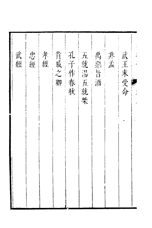 60872-尚论持平二 (清)陆次云撰.pdf_第3页