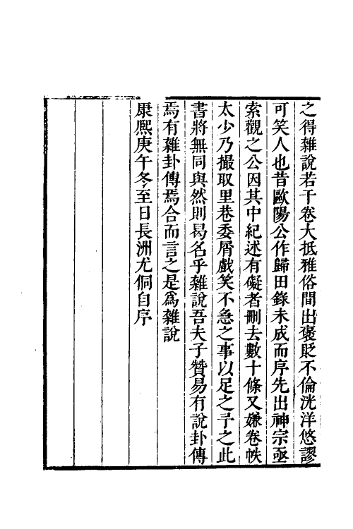 60874-艮斋杂说一 (清)尤侗撰.pdf_第3页