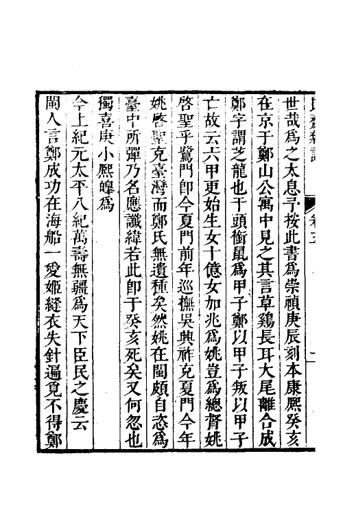 60876-艮斋杂说三 (清)尤侗撰.pdf_第3页