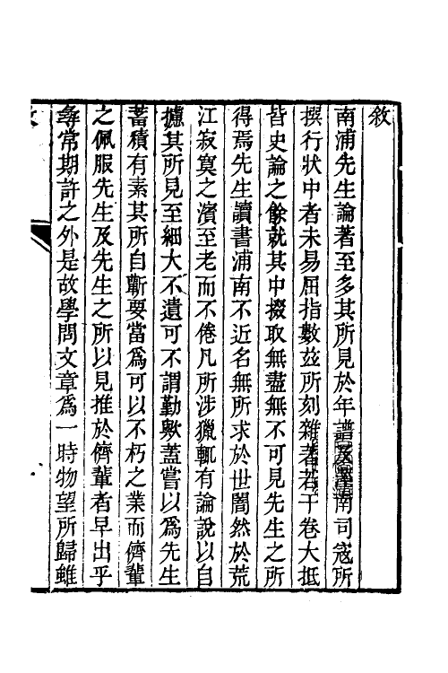 60878-此木轩杂著一 (清)焦袁熹撰.pdf_第2页