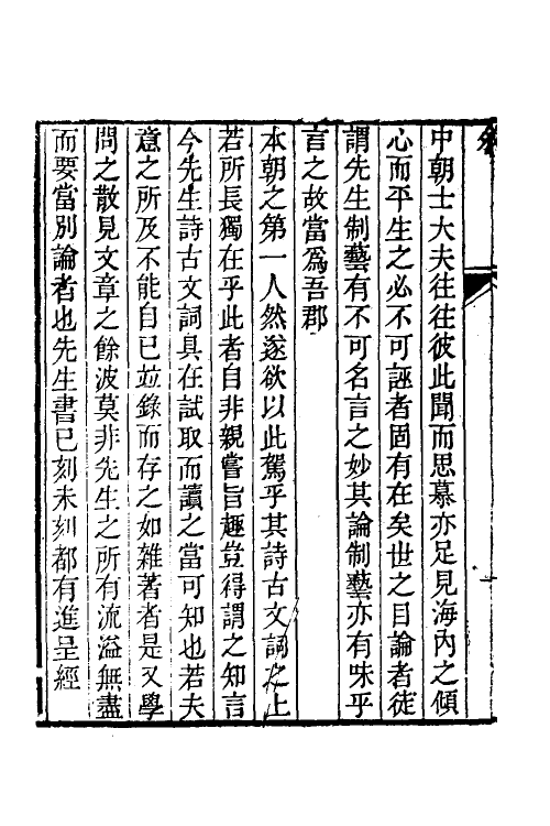 60878-此木轩杂著一 (清)焦袁熹撰.pdf_第3页