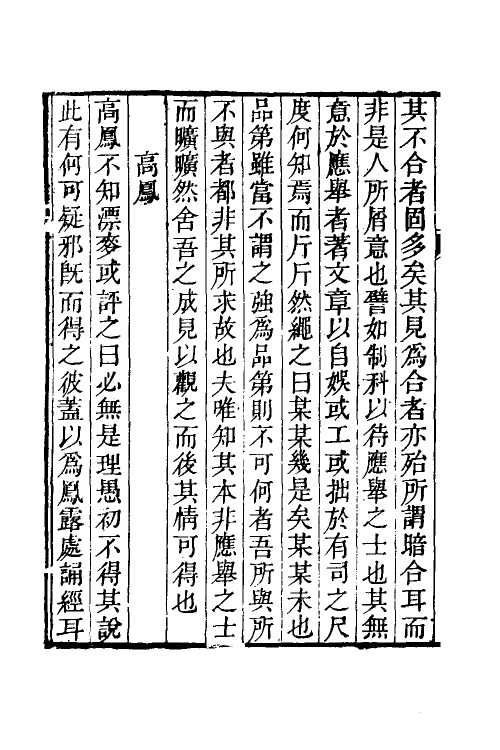 60879-此木轩杂著二 (清)焦袁熹撰.pdf_第3页