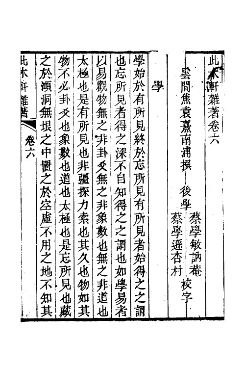 60881-此木轩杂著四 (清)焦袁熹撰.pdf_第2页