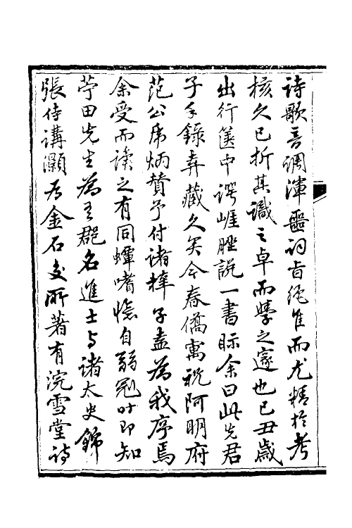 60885-谔崖脞说一 (清)章楹撰.pdf_第3页