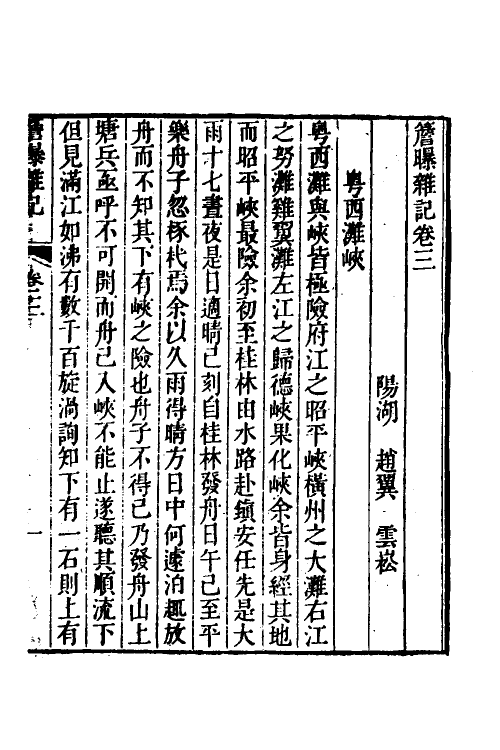 60888-檐曝杂记二 (清)赵翼撰.pdf_第2页