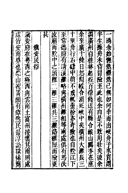 60888-檐曝杂记二 (清)赵翼撰.pdf_第3页