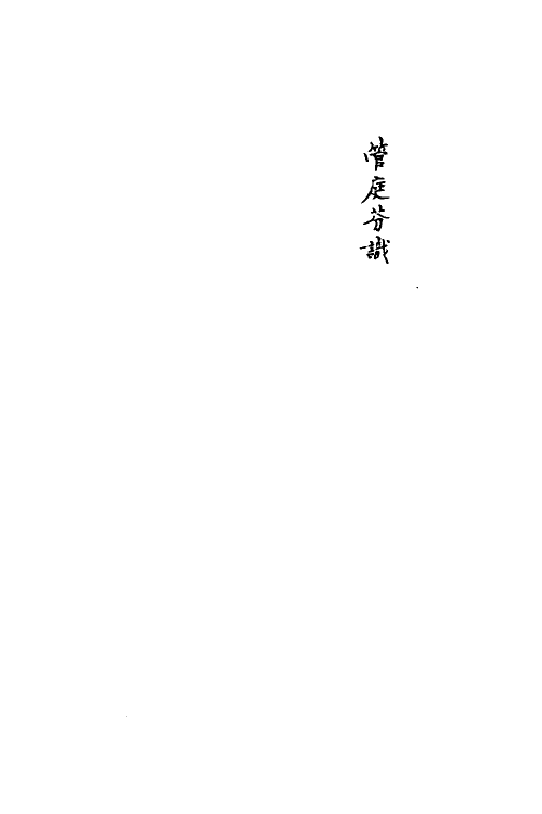 60890_卯兮笔记.pdf_第3页