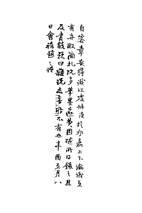 60895_章安杂说.pdf_第2页