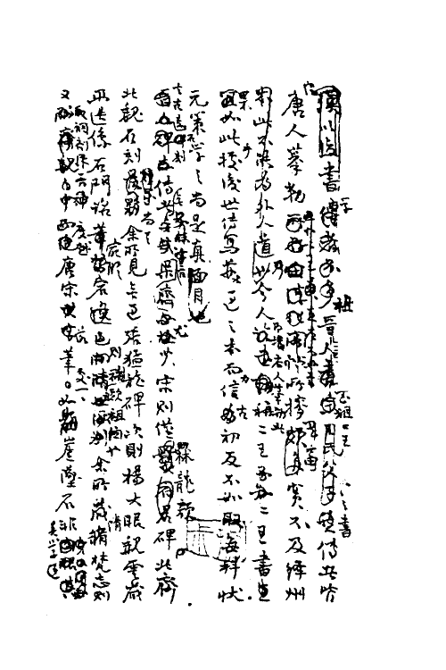 60895_章安杂说.pdf_第3页