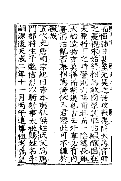 60897-两山墨谈三 (明)陈霆撰.pdf_第3页