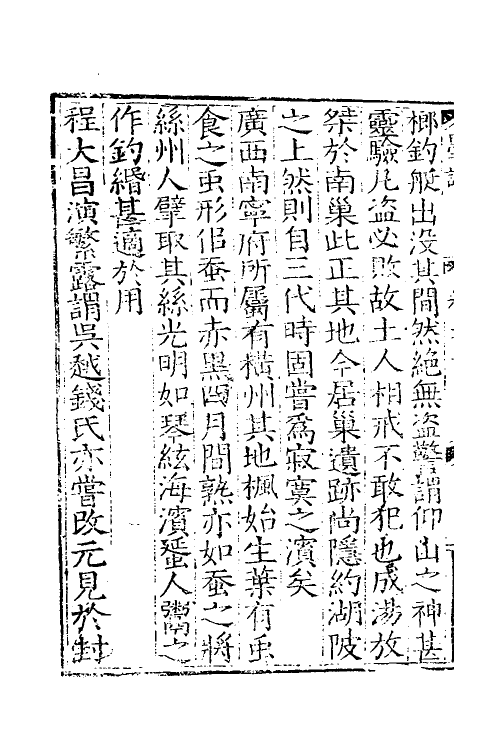 60900-两山墨谈四 (明)陈霆撰.pdf_第3页