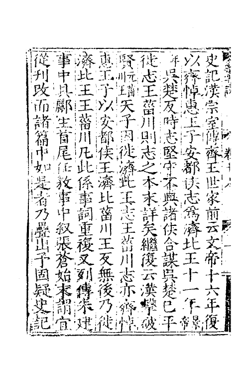 60901-两山墨谈六 (明)陈霆撰.pdf_第3页