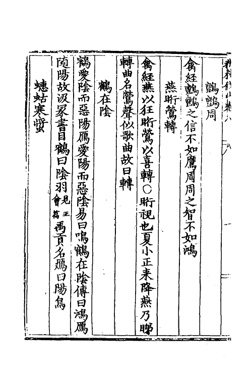 60903-秇林伐山二 (明)杨慎撰.pdf_第3页