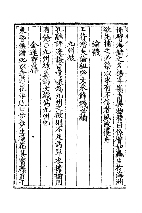 60904-秇林伐山三 (明)杨慎撰.pdf_第3页