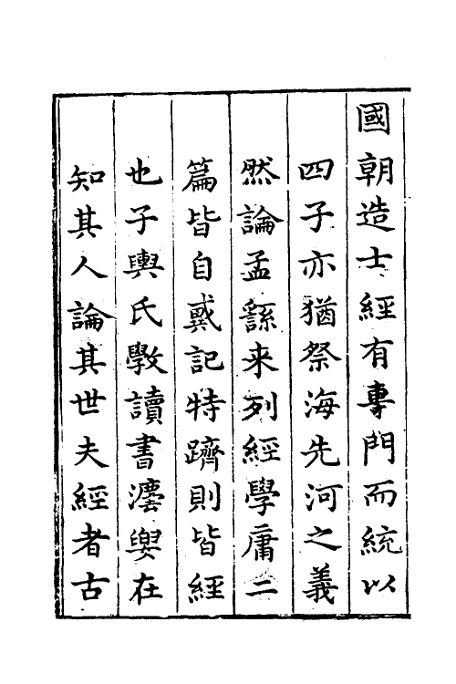 60905-读书呓语一 (明)李元吉撰.pdf_第3页