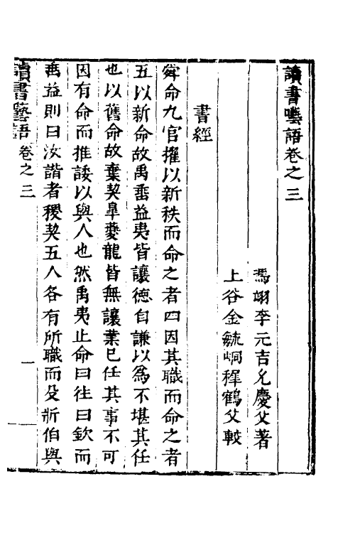 60906-读书呓语二 (明)李元吉撰.pdf_第2页