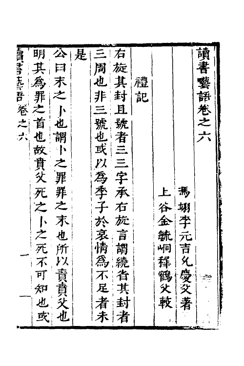 60907-读书呓语三 (明)李元吉撰.pdf_第2页