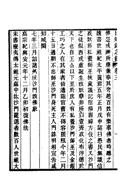 60909-日知录之余二 (清)顾炎武撰.pdf_第3页