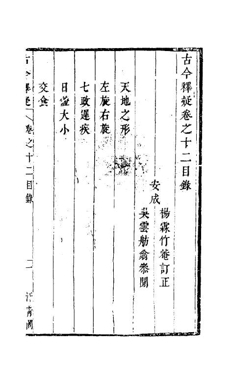 60912-古今释疑十一 (清)方中履撰.pdf_第2页