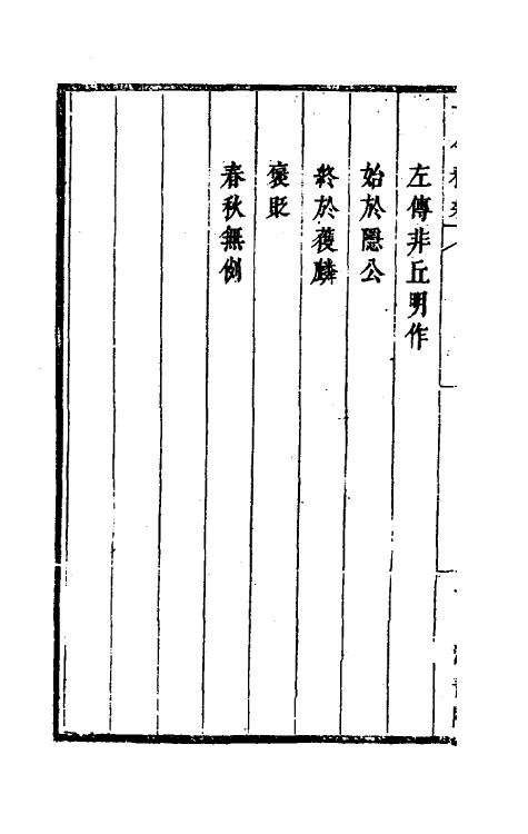 60914-古今释疑二 (清)方中履撰.pdf_第3页