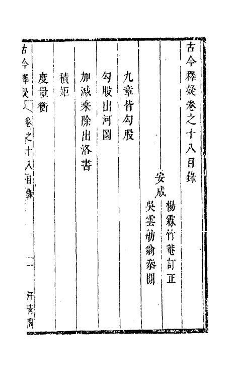 60917-古今释疑十七 (清)方中履撰.pdf_第2页